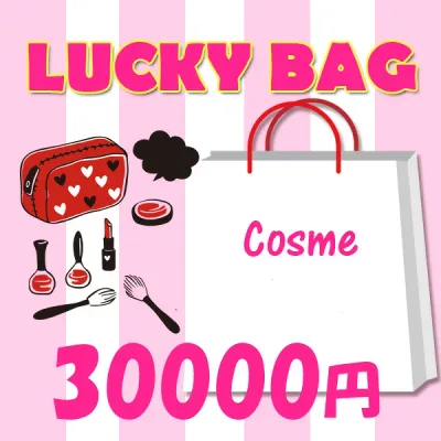 送料無料 レディース 福袋 コスメ ラッキーバッグ 限定 30000円! ボビイブラウン ローラメルシエ ヴィクトリアズ シークレット 韓国コスメ等 プレゼント
