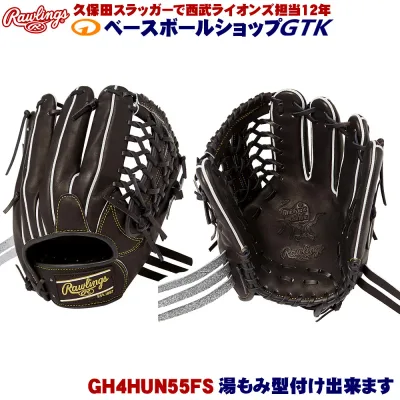 ローリングス 硬式 GH4HUN55FS ブラック HOH ユーティリティ サイズ11.75 野球 GTK