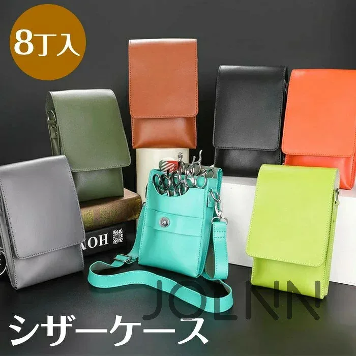 【送料無料】シザーケース PUレザー シザーバッグ 蓋付き 8丁入 多機能 大容量 バッグ 美容師 トリマー 理容師 花屋 フラワーショップ シザーケース ウエストポーチ 腰巻き 肩掛け スタイリ