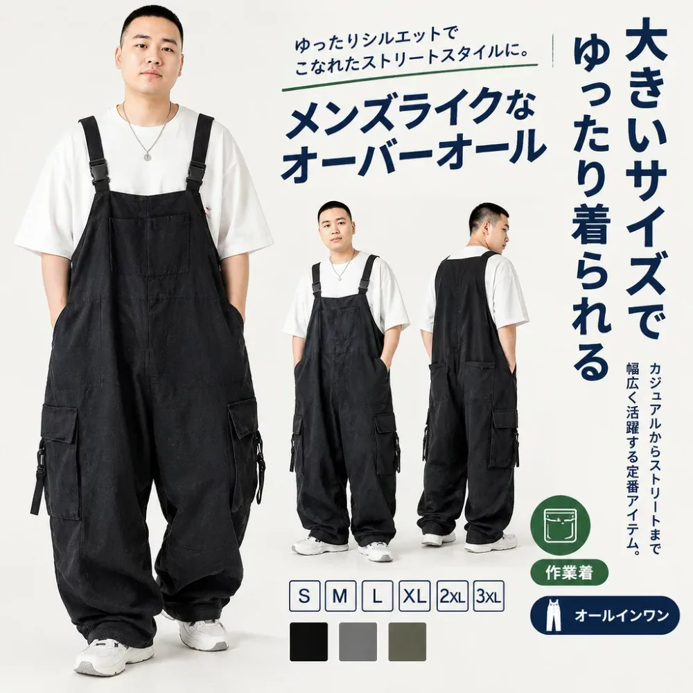 オーバーオール レディース 男性 作業着 大きいサイズ 作業服 オールインワン サルエルパンツ つなぎ パンツ 無地 ストリート系 カジュアル サロペット ヒップホップ カッコイイ