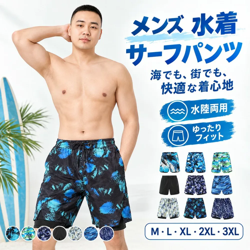 メンズ 水着 サーフパンツ 海パン ボードショーツ 水陸両用 フィットネス水着 ゆったり 大きいサイズ M L XL 2XL 3XL 海水浴 プール 旅行 海外旅行 シニア 送料無料