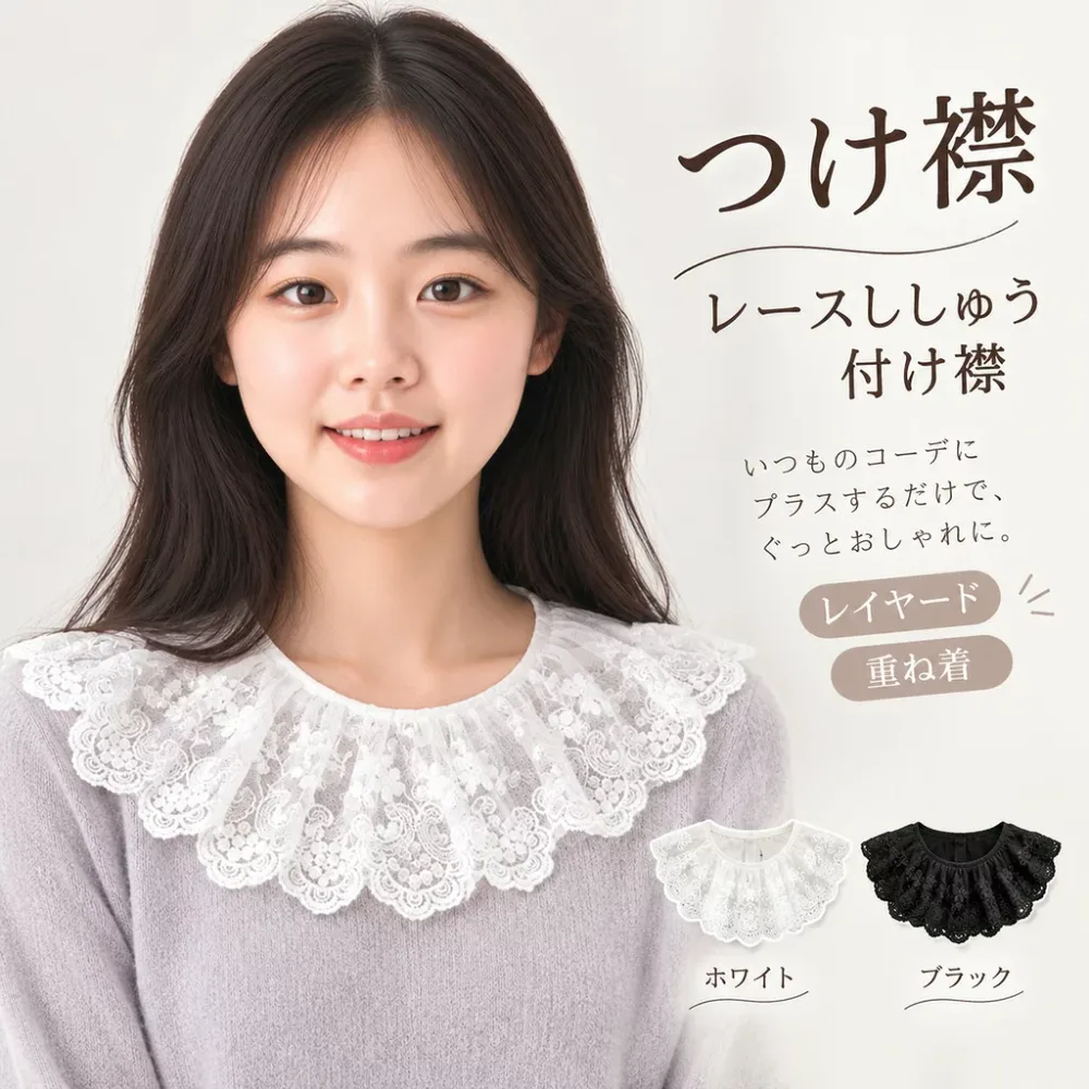 つけ襟 レース刺しゅう付け襟 レディース シフォンジョー レイヤード 重ね着 着回し きれいめ カジュアル 白 黒 2カラー 1A16 送料無料