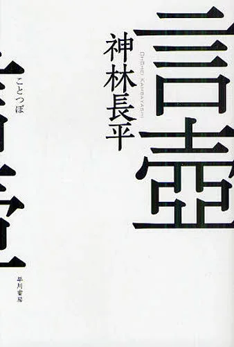 言壺