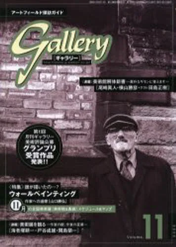 ギャラリー 2000Vol.11