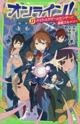 オンライン! 9