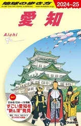 地球の歩き方 J10