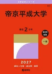 Teikyo Heisei University 2027 edition