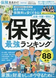 保険完全ガイド 2027年版