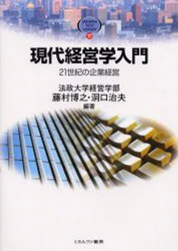 Introduction to modern business management: Corporate management in the 21st century
