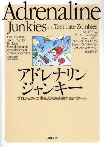 アドレナリンジャンキー プロジェクトの現在と未来を映す86パターン