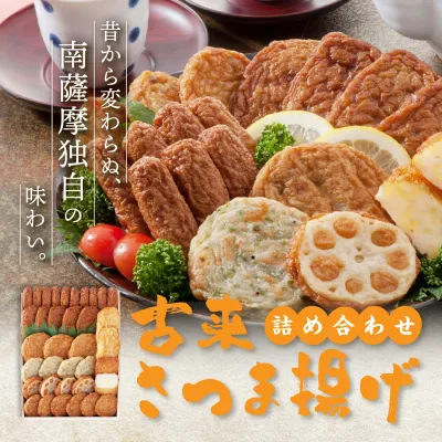送料無料 鹿児島県産 古来さつま揚げ詰め合わせと-KO5N 鹿児島 さつま揚げ お取り寄せ 食品 贈答 ギフト プレゼント 冬ギフト 御歳暮 つけ揚げ 薩摩揚げ さつまあげ つけあげ 九州 九州産 取り寄せ 通販 産地直送 長吉屋 松野下蒲鉾