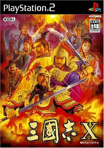 【中古】研磨済 追跡可 送料無料 PS2 三国志X
