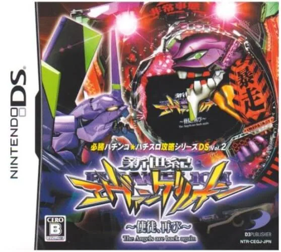【中古】追跡可 送料無料 DS 必勝パチンコ★パチスロ攻略シリーズDS Vol.2 CR新世紀エヴァンゲリオン 使徒、再び