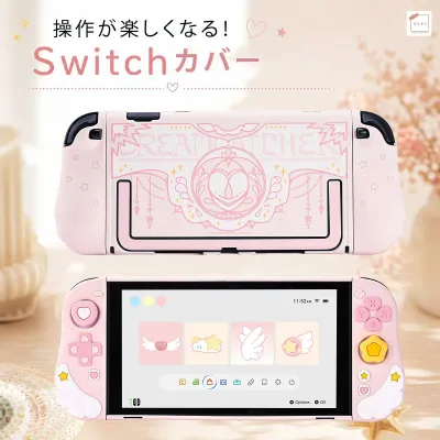 Switch2カバー Switch2対応 スイッチ2025 PC製 joy con 保護カバー 分体式 全面保護 薄型 傷防止 汚れ防止 耐衝撃 取り外し簡単 付けたまま使える お出かけ 外出 旅行 誕生日プレゼント 星の物語