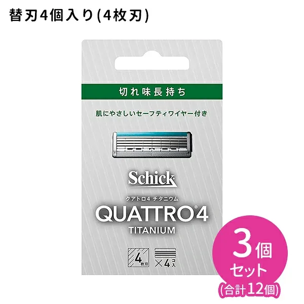 クアトロ4 チタニウム 替刃 4個入 3個セット 髭剃り メンズ 身だしなみ スムーズ 簡単 肌に優しい 無精ひげ シェービング カミソリ4枚刃 切れ味長持ち セーフティーワイヤー付き しっかり剃れる 整えやすい シック