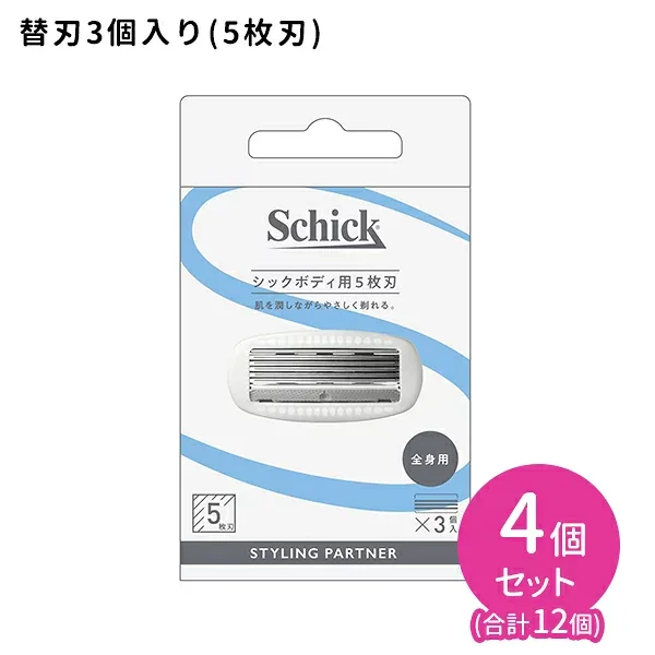 ボディ用5枚刃 4個セット 替刃 身だしなみ 交換用 カミソリ 全身に使える 肌に優しい シック