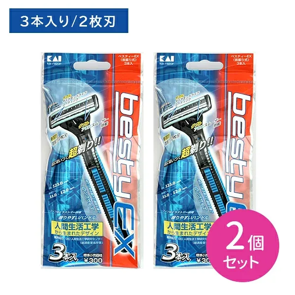 ベスティーEX 首振 3本 2個セット 剃刀 かみそり カミソリ 髭剃り ひげ剃り 使い捨て用 二枚刃 首振りヘッド 肌にやさしい 持ちやすい 剃り味抜群 Wスムーザー 抗菌 日用品 衛生用品 貝印
