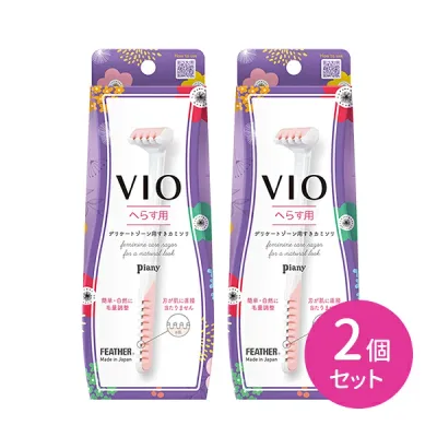 【2個セット】 ピアニィVIO デリケートゾーン用 へらす用 カミソリ すきカミソリ デリケートケア シェーバー レディース 女性用 ムダ毛ケア ムダ毛剃り 全身ケア 剃毛 毛量調整 フェザー 安全剃刃 日本製 hk0001