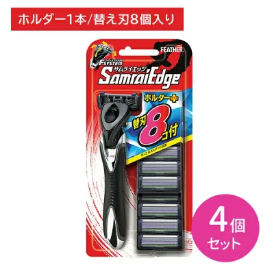 【4個セット】 エフシステムサムライエッジ (替8付) T字 髭剃り ひげそり シェービング ムダ毛 ヒゲ 髭 ひげ やさしい肌あたり 身だしなみ エチケット 大容量 お買い得タイプ 日本製 フェザー安全剃刀 hk0018