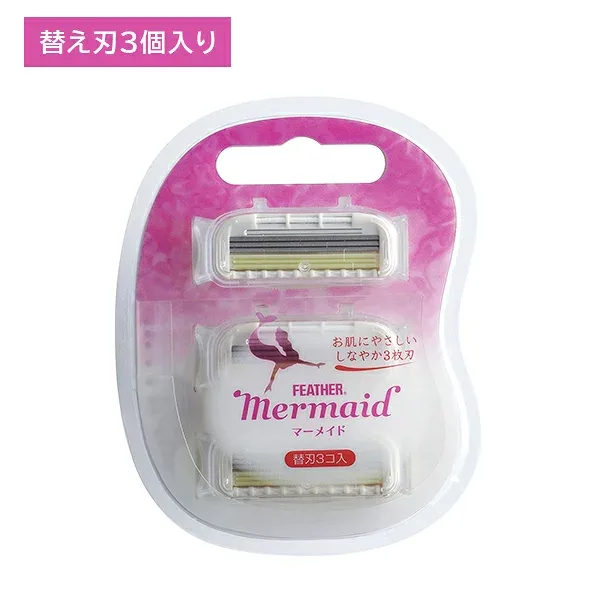 フェザーマーメイド ピンク 替3コ 3枚刃 取替え 替刃 ボディ からだ 剃刀 カミソリ 体毛剃りシェービング ムダ毛 肌にやさしい 身だしなみ エチケット 日本製 フェザー安全剃刀
