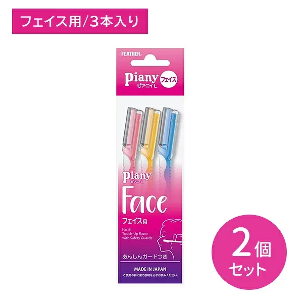 【2個セット】 ピアニィ L フェイス用 3本 顔 フェイス 顔剃り 剃刀 かみそり カミソリ あんしんガード付き 産毛 ムダ毛 身だしなみ エチケット フェザー安全剃刀