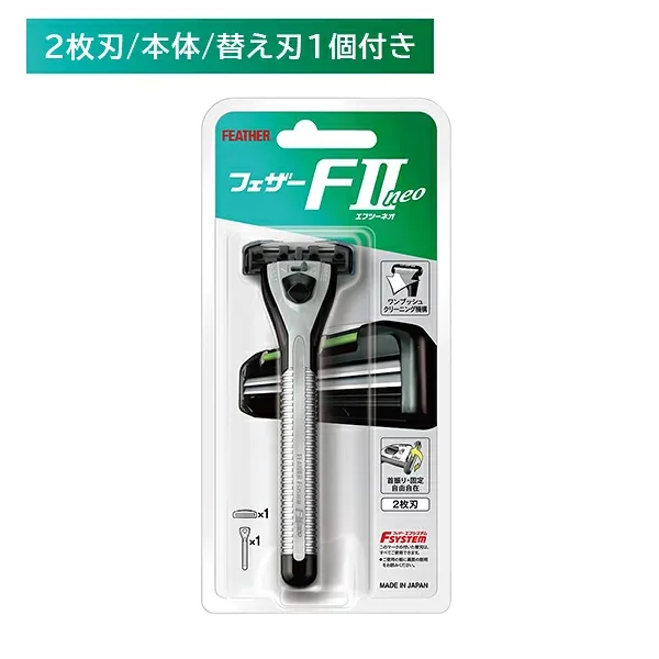 エフシステム F2 ネオホルダー(替1コ付)本体 T字 2枚刃 髭剃り ひげそり シェービング ヒゲ 髭 ひげ ビタミンE配合 抗菌剤配合 身だしなみ エチケット 日本製 フェザー安全剃刀