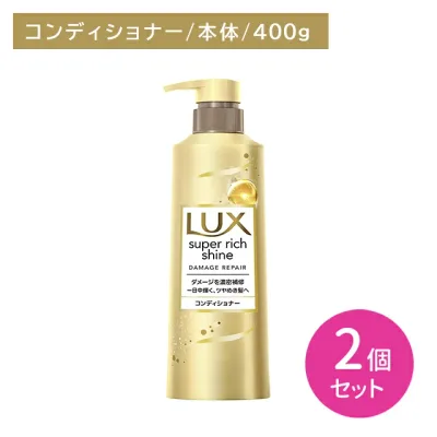 【北海道も送料0円!追加送料なし!】【2個セット】ラックス スーパーリッチシャイン ダメージリペア 補修コンディショナー ポンプ 400g ヘアケア ダメージケア ツヤ 艶 保湿 潤い うるいおい 髪 深層 濃密 浸透 内側 外側 インナー