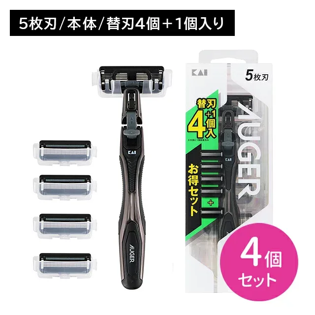 【4個セット】AUGER ホルダー 替刃4個+1個付 剃刀 かみそり カミソリ 髭剃り 切れ味 鋭い 5枚刃 スムーズ 独立サスペンション 可変機構 3D首振り 可動域 肌にやさしい 逆剃り 貝印