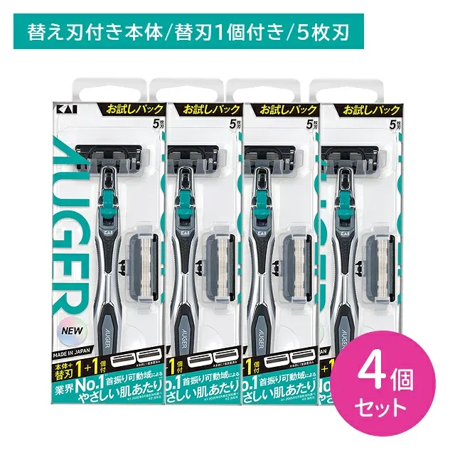 【4個セット】AUGER ホルダー替刃 1個付 剃刀 かみそり カミソリ 髭剃り 5枚刃 3D首振り 肌にやさしい フィット 清潔 顔 身だしなみ お試し 日本製 貝印