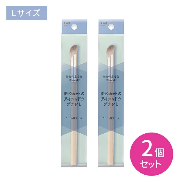 【2個セット】斜めカットのアイシャドウブラシ Lサイズ メイク 化粧 目元 まぶた ベースカラー コンシーラー 自然な仕上がり 貝印