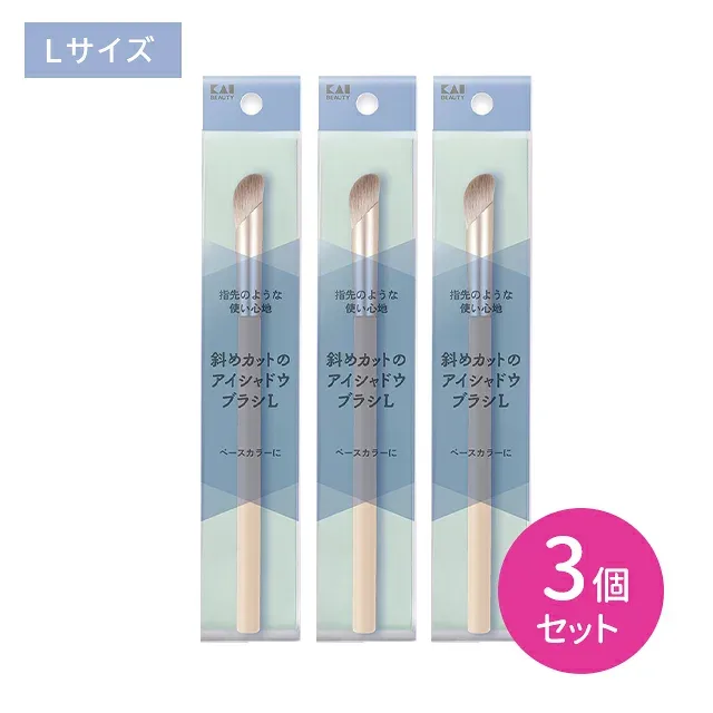 【3個セット】斜めカットのアイシャドウブラシ Lサイズ メイク 化粧 目元 まぶた ベースカラー コンシーラー 自然な仕上がり 貝印