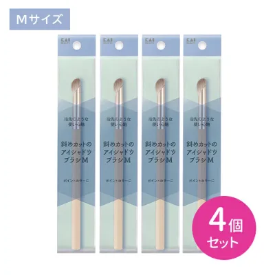 【4個セット】斜めカットのアイシャドウブラシ Mサイズ メイク 化粧 目元 まぶた ベースカラー コンシーラー 自然な仕上がり 貝印