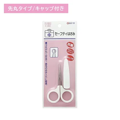 FCセーフティはさみ 1個入 サビにくい ステンレス製 丸型刃先 抗菌 キャップ付き 鼻腔 鼻毛 お手入れ 白十字