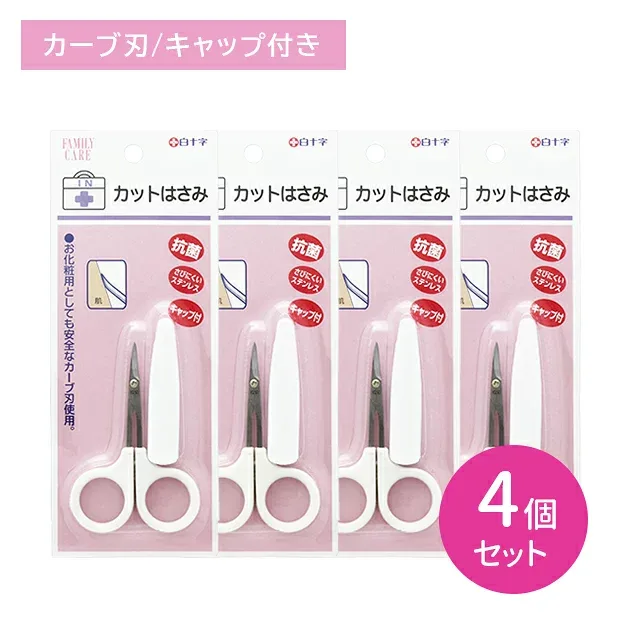 【4個セット】FCカットはさみ 1個入 サビにくい ステンレス製 カーブ刃 抗菌 キャップ付き 眉毛 ムダ毛 白十字