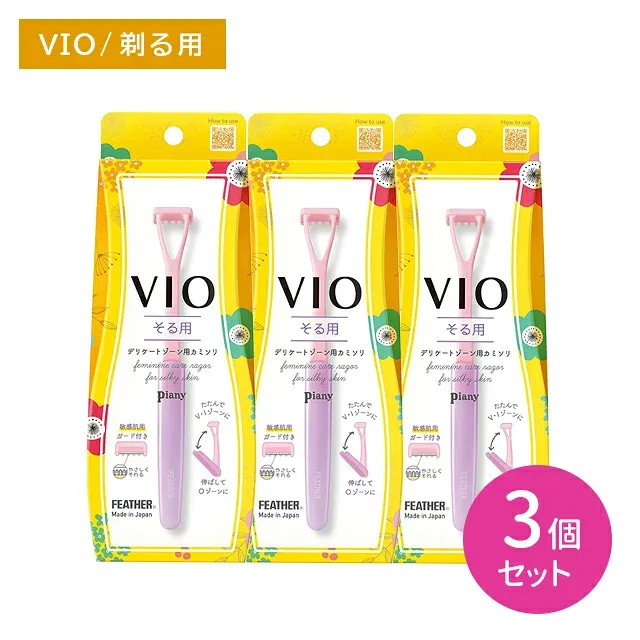【3個セット】ピアニィ VIO デリケートゾーン用カミソリ そる用 1本入 剃刀 かみそり 剃毛 処理 折りたたみ式 ガード なめらか ソフト 手のひらサイズ 持ち運び便利 フェザー