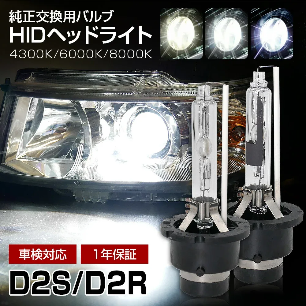 【割引Cp配布中!】 HID D2R D2S 4300K 6000K 8000K 12000K 選択式 モデル信玄 純正HID交換用バルブ 車検対応 HIDバルブ バーナー D2C