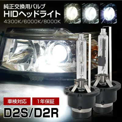 【割引Cp配布中!】 HID D2R D2S 4300K 6000K 8000K 12000K 選択式 モデル信玄 純正HID交換用バルブ 車検対応 HIDバルブ バーナー D2C