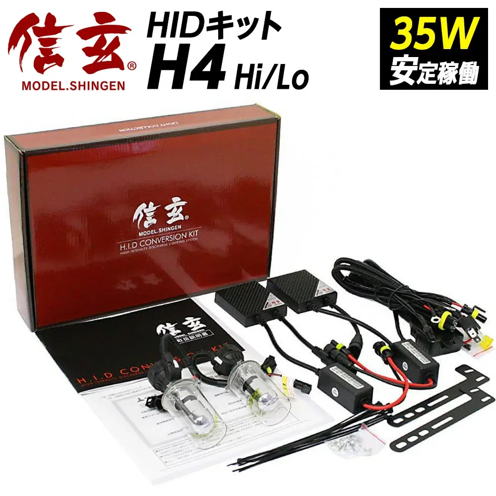 【割引Cp配布中!】 hid h4 35w 信玄 Hi/Loスライド切替式 リレー付orリレーレス選択 hidキット 3000K 4300K 6000K 8000K 12000K HID H4 35W モデル信玄 安定稼働 hidkit X02