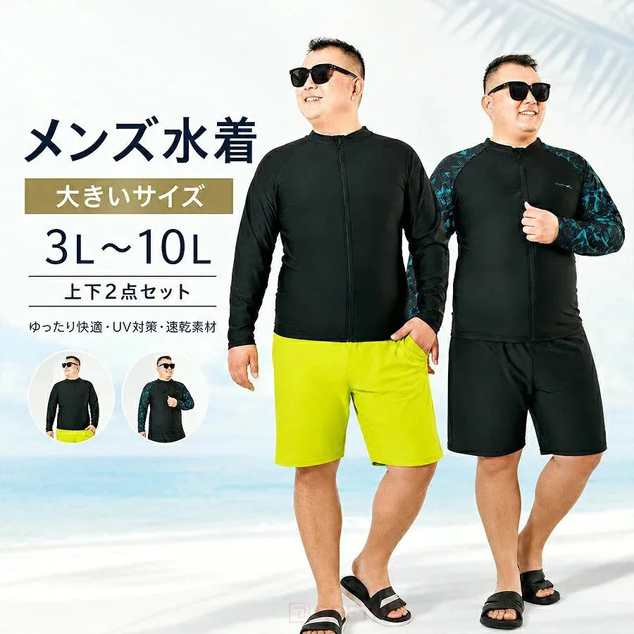メンズ水着 大きいサイズ 3L 4L 5L 6L 7L 8L 9L 10L 上下セット ラッシュガード 長袖 水着 メンズ 体型カバー ジップアップ ショートパンツ 日焼け対策 UV対策 ハーフパンツ