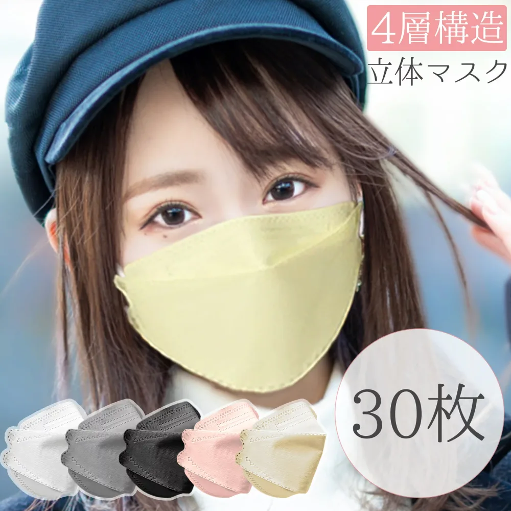 【8/24 20時〜先着100名様15%OFFcpあり】立体 マスク 不織布 4層構造 99%カットフィルター ウイルス 花粉 立体構造 ぴったり フィット 衛生的