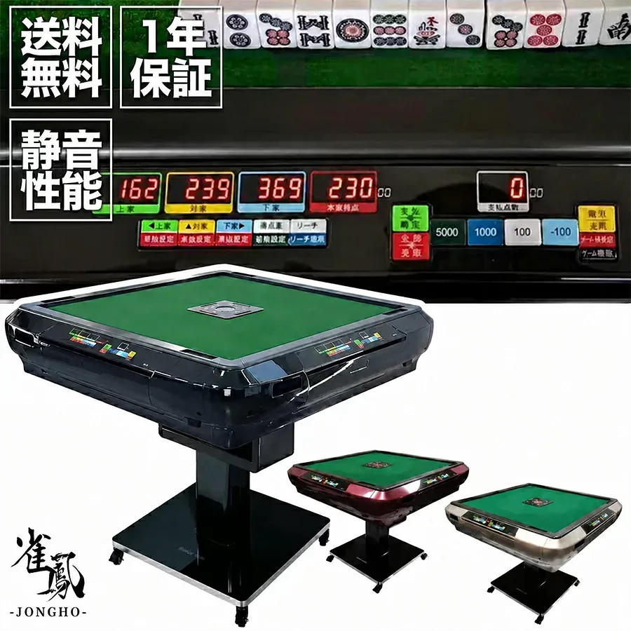 【8/24 20時〜先着100名様15%OFFcpあり】全自動麻雀卓 家庭用 静音式 折り畳み式 USB充電口付き デジタル点棒計算
