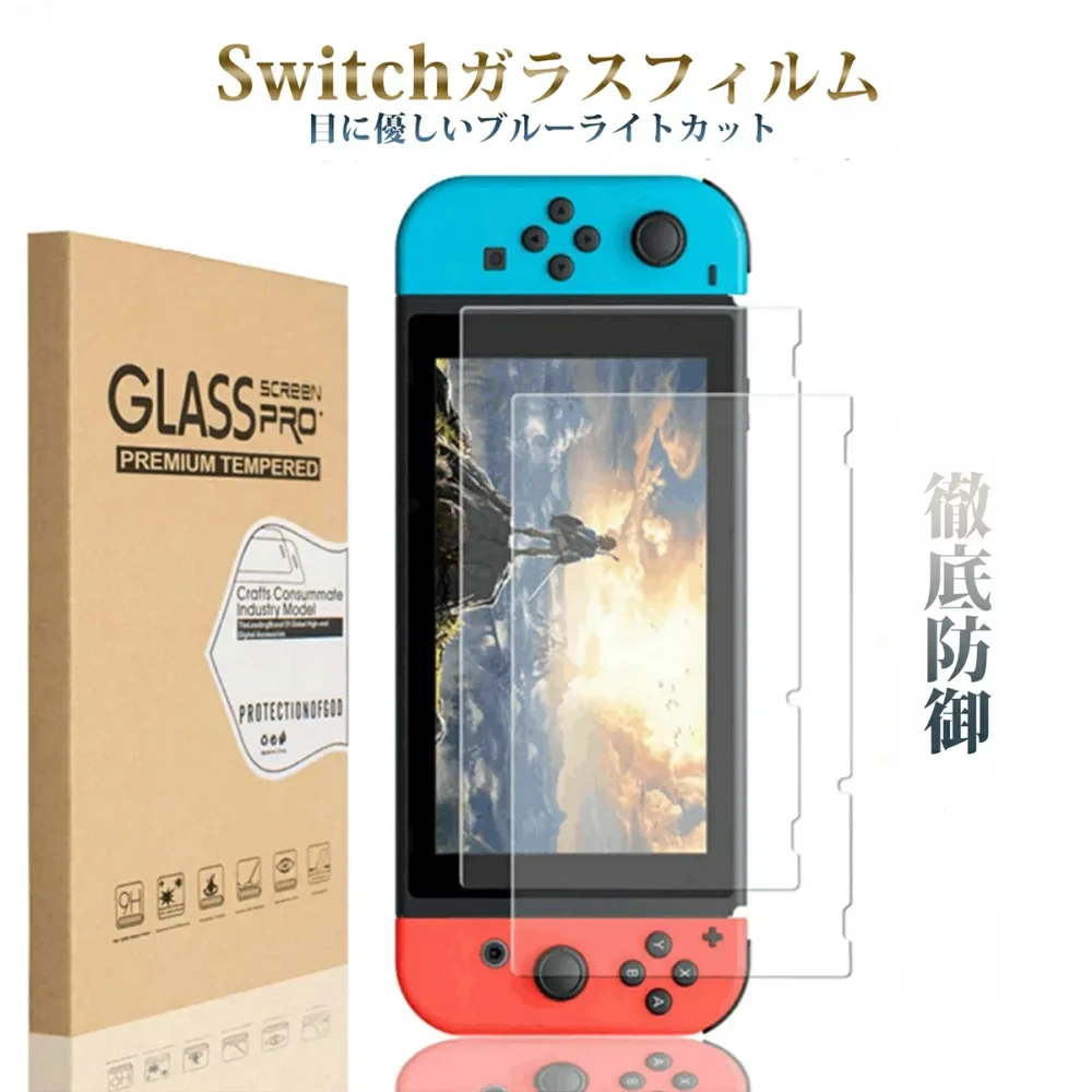 Nintendo Switch lite Switch2 ブルーライトカット 液晶 保護 フィルム 任天堂スイッチ2 強化ガラス ニンテンドー スイッチ ライト ガラスフィルム スクリーンプロテクター ブルーライトフィルター ゲーム用プロテクトフィルム