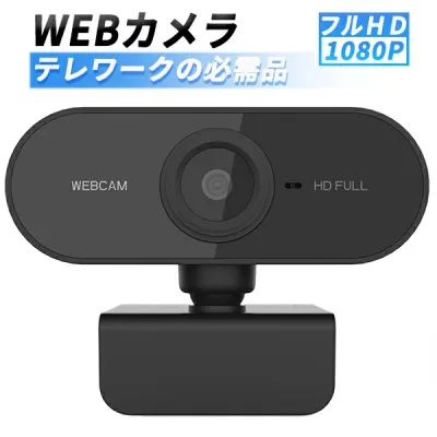 webカメラ ウェブカメラ マイク付き マイク内蔵 ビデオカメラ 広角 高画質 パソコン pc 使い方 テレワーク 在宅勤務 テレビ電話 通話 周辺機器 リモート会議 ウェブ テレビ 電話 PC WEB会議 ブラック 黒 zoom 送料無料 webカメラ マイク内蔵 webカメラ マイク ウェブ カメラ