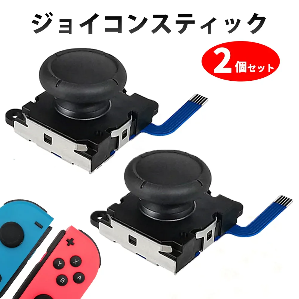 スイッチ ジョイコン 修理 2個セット スティック ゴム 右 左 セット 任天堂 パーツ switch joycon 送料無料 Joy-Con 任天堂スイッチ コントローラー 交換部品 ニンテンドースイッチ