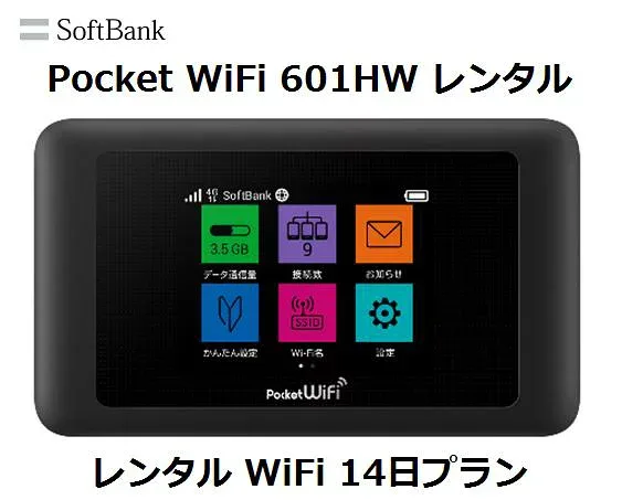 往復送料無料 即日発送Softbank LTE【レンタル WiFi国内】Pocket WiFi LTE 601HW1日当レンタル料270円【レンタル WiFiルーター 14日プラン】ソフトバンク WiFi レンタル WiFi【レンタル】