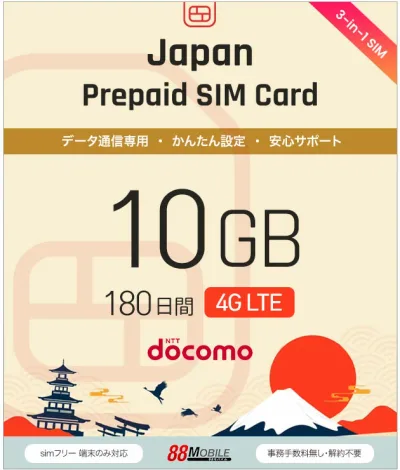 【チャージ可能】プリペイドSIMカード 10GB 180日 国内データ通信専用 NTTドコモ回線(docomo 回線) LTE【送料無料】