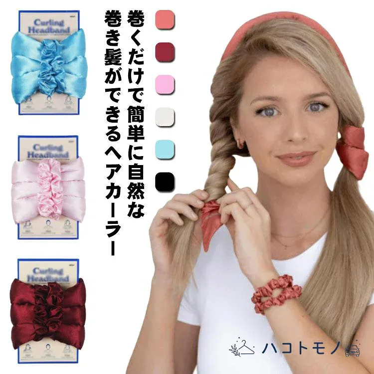 ヘアカーラー 手巻きカーラー 寝ながらふわふわ ヘアアレンジ ヘアカーラー スポンジカーラー ウェーブ 巻き髪 ターバン型 ヘアロール ヘア