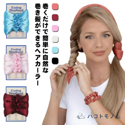 ヘアカーラー 手巻きカーラー 寝ながらふわふわ ヘアアレンジ ヘアカーラー スポンジカーラー ウェーブ 巻き髪 ターバン型 ヘアロール ヘア