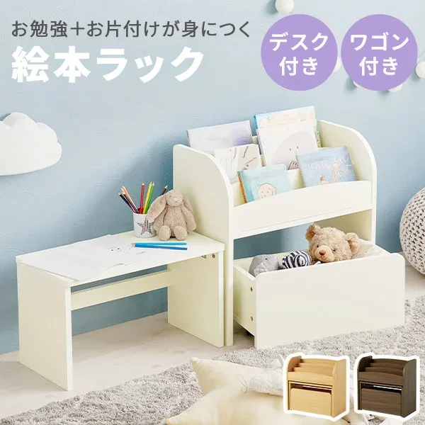 ★10%OFFクーポン★15日23:59まで デスク・ワゴン付き 絵本棚 ( 絵本ラック 絵本 ラック スリム ミニデスク デスク おもちゃ収納 子ども おもちゃ箱 本棚 コンパクト キッズ 収納 キャスター付き ワゴン おしゃれ 収納棚 ロータイプ 女の子 子供部屋 かわいい )