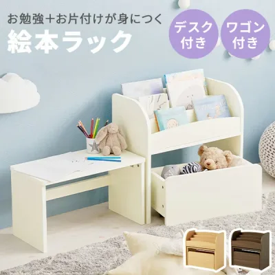 ★10%OFFクーポン★15日23:59まで デスク・ワゴン付き 絵本棚 ( 絵本ラック 絵本 ラック スリム ミニデスク デスク おもちゃ収納 子ども おもちゃ箱 本棚 コンパクト キッズ 収納 キャスター付き ワゴン おしゃれ 収納棚 ロータイプ 女の子 子供部屋 かわいい )
